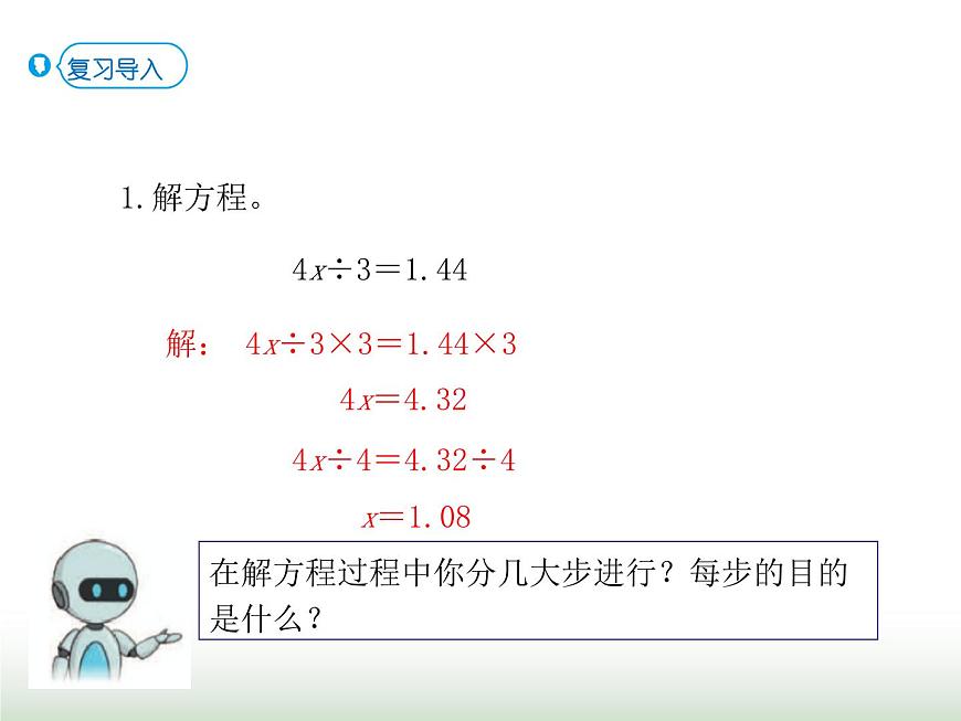 人教版五年級數(shù)學(xué)上冊第5單元第12課時解方程（五）課件第2頁