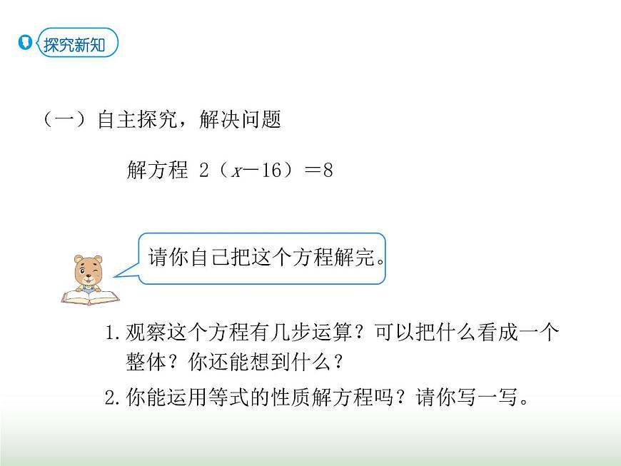人教版五年級數(shù)學(xué)上冊第5單元第12課時解方程(五)課件第4頁