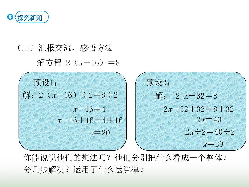 人教版五年級數(shù)學(xué)上冊第5單元第12課時解方程(五)課件第5頁