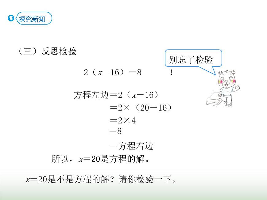 人教版五年級數(shù)學(xué)上冊第5單元第12課時解方程(五)課件第6頁