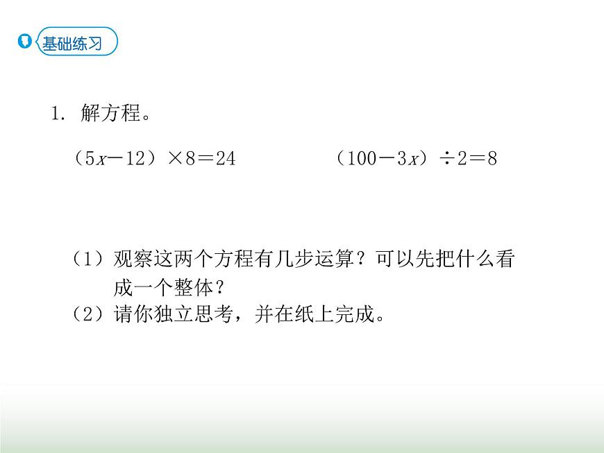 人教版五年級數(shù)學(xué)上冊第5單元第12課時解方程(五)課件第7頁