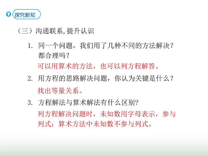 人教版五年级数学上册第5单元第13课时实际问题与方程(一)课件第7页