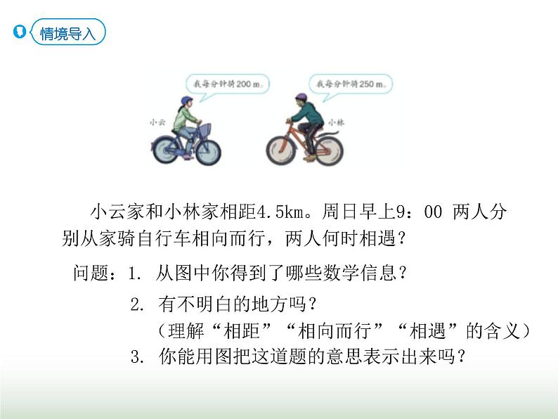 人教版五年级数学上册第5单元第17课时实际问题与方程(五)课件第2页
