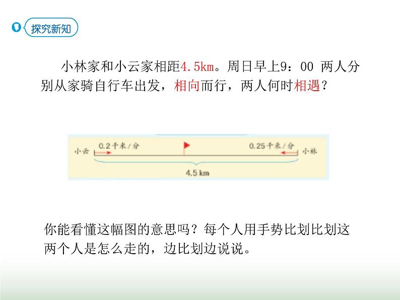 人教版五年级数学上册第5单元第17课时实际问题与方程(五)课件第3页