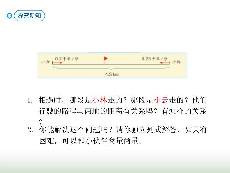人教版五年级数学上册第5单元第17课时实际问题与方程(五)课件第4页