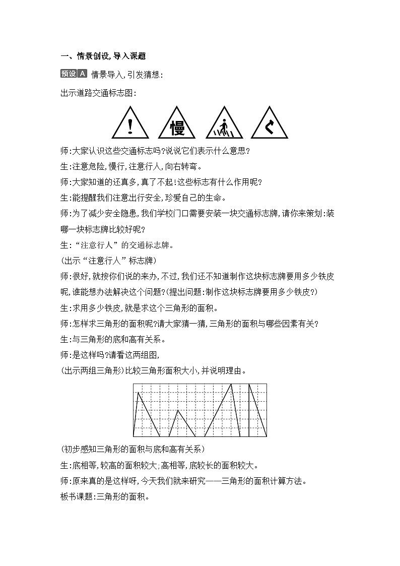 人教版五年级数学上册第六单元第二课时三角形的面积教案第2页