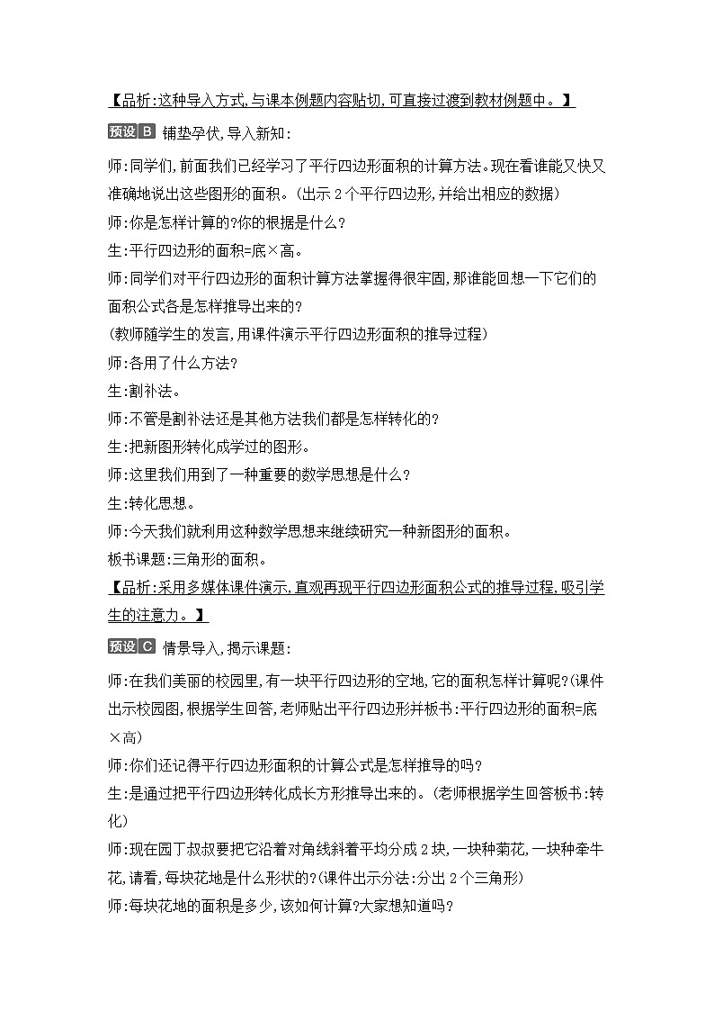 人教版五年级数学上册第六单元第二课时三角形的面积教案第3页