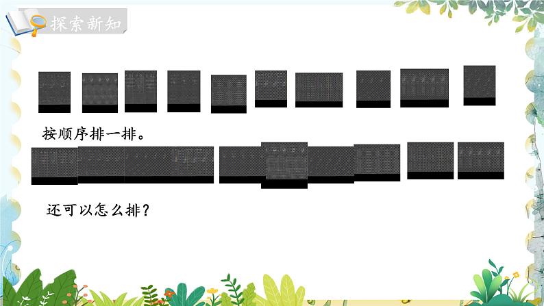北师版(2024)数学一年级上册 我上学啦 第1课时 可爱的校园 PPT课件08