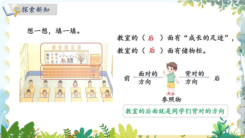 北师版(2024)数学一年级上册 综合实践1 第1课时 观察教室 PPT课件第4页