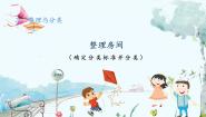 数学一年级上册（2024）整理房间授课课件ppt