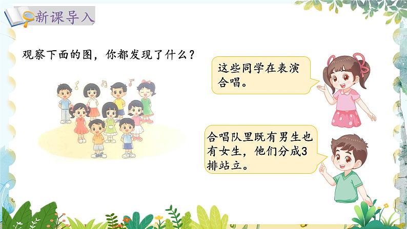 北师版(2024)数学一年级上册 第4单元 4.5 10以内数加与减 乘车 第2课时 PPT课件02