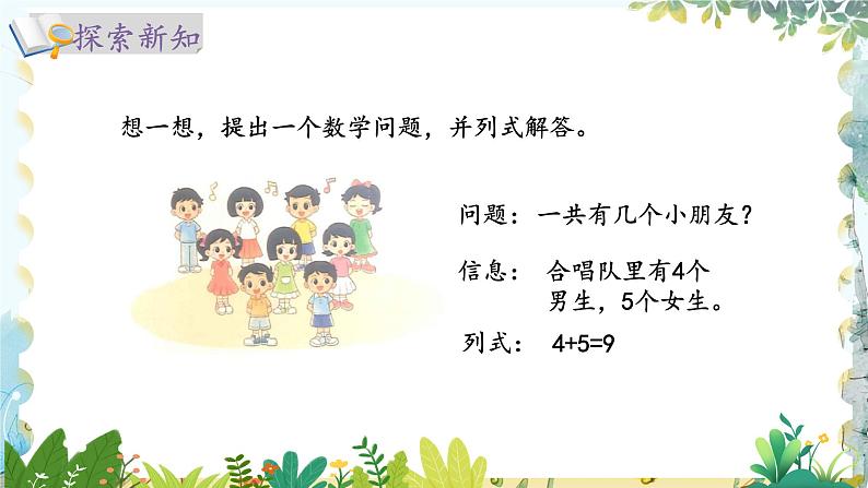 北师版(2024)数学一年级上册 第4单元 4.5 10以内数加与减 乘车 第2课时 PPT课件04