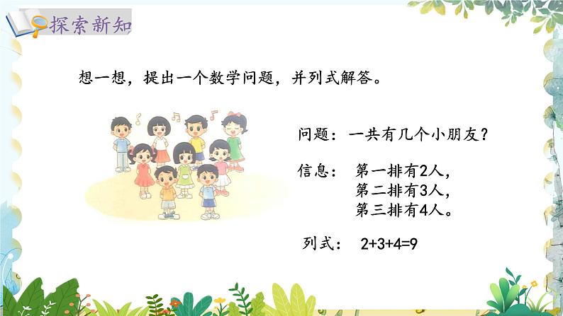 北师版(2024)数学一年级上册 第4单元 4.5 10以内数加与减 乘车 第2课时 PPT课件05