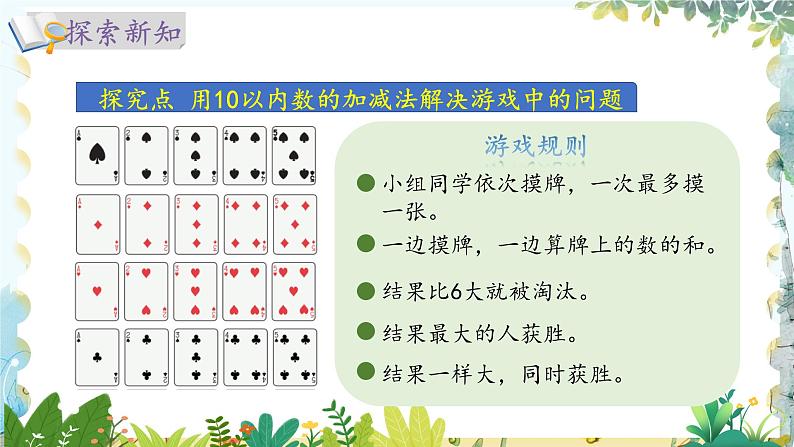 北师版(2024)数学一年级上册 数学好玩 一起做游戏 PPT课件03
