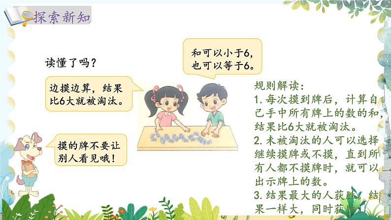 北师版(2024)数学一年级上册 数学好玩 一起做游戏 PPT课件04