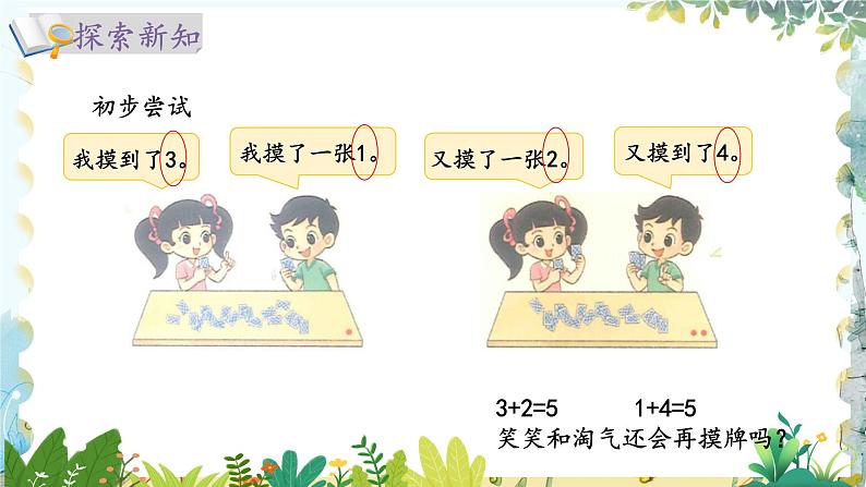 北师版(2024)数学一年级上册 数学好玩 一起做游戏 PPT课件05
