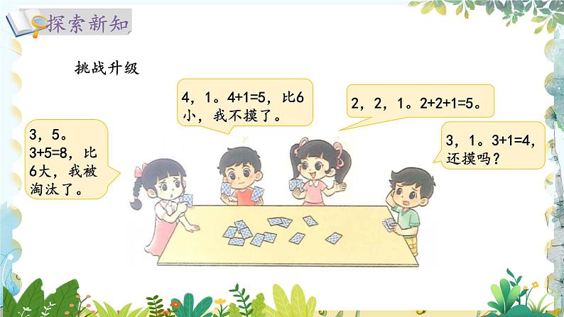 北师版(2024)数学一年级上册 数学好玩 一起做游戏 PPT课件07
