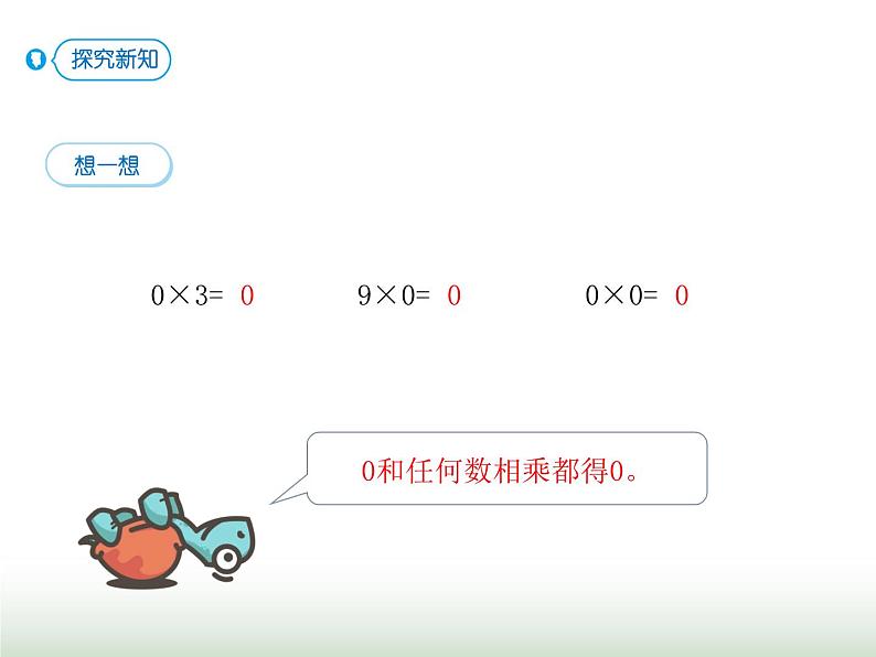 人教版三年级数学上册第六单元第六课时三位数(中间有0)乘一位数课时课件04