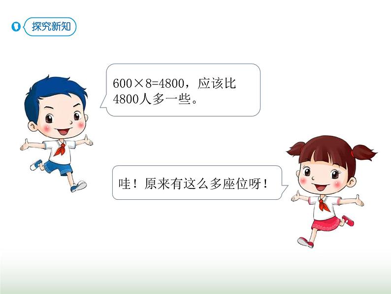 人教版三年级数学上册第六单元第六课时三位数(中间有0)乘一位数课时课件06