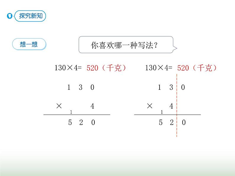 人教版三年级数学上册第六单元第七课时三位数(末尾有0)乘一位数课时课件第7页