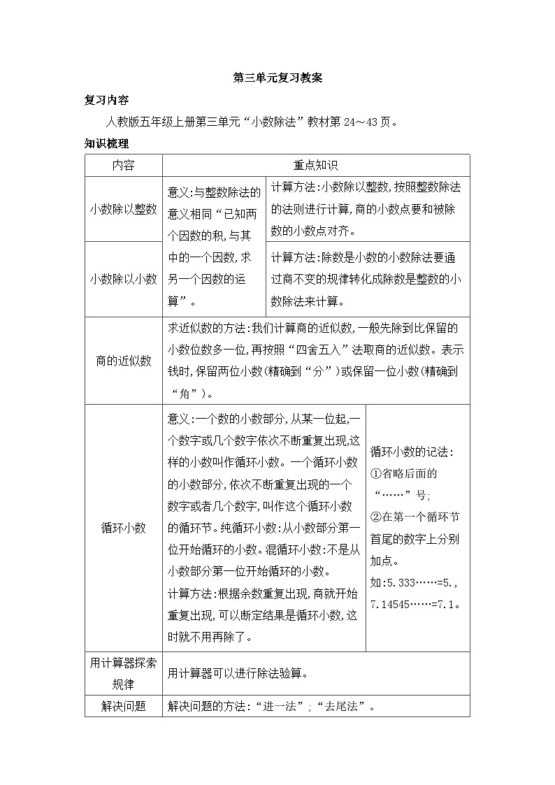 人教版五年级数学上册第三单元复习教案第1页