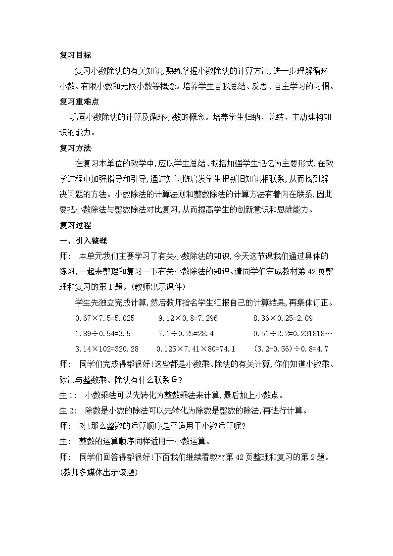人教版五年级数学上册第三单元复习教案第2页