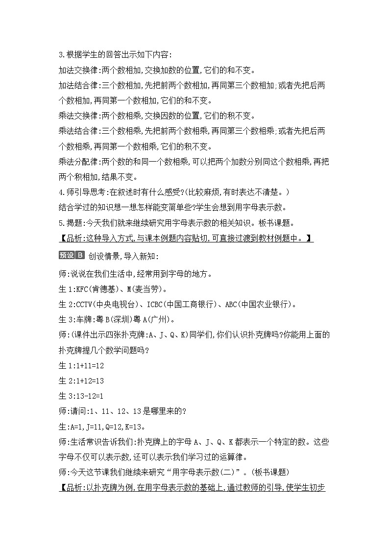 人教版五年级数学上册第五单元第二课时用字母表示运算定律和计算公式教案第2页