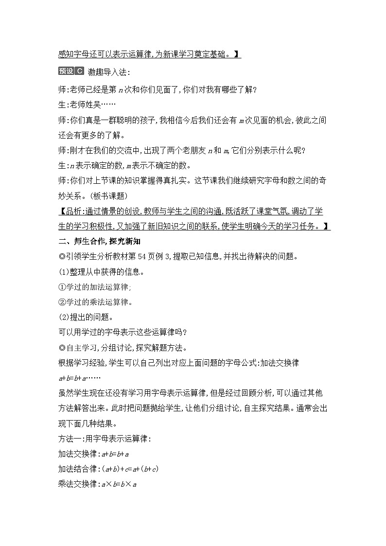 人教版五年级数学上册第五单元第二课时用字母表示运算定律和计算公式教案第3页