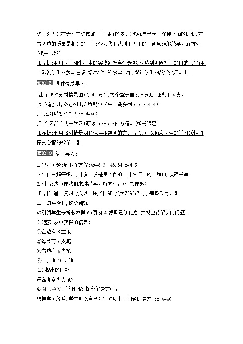 人教版五年级数学上册第五单元第八课时解不同类型的方程教案02