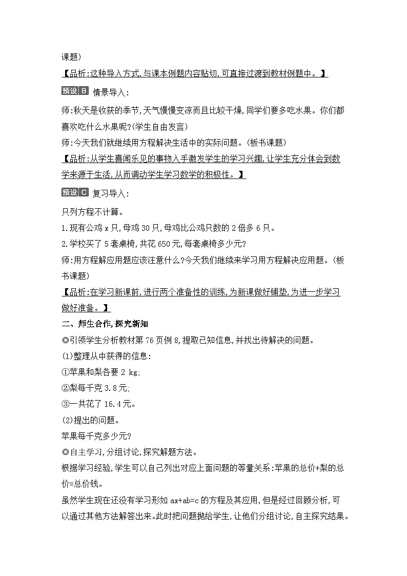 人教版五年级数学上册第五单元第十一课时列方程接解答实际问题中小括号的应用教案第2页