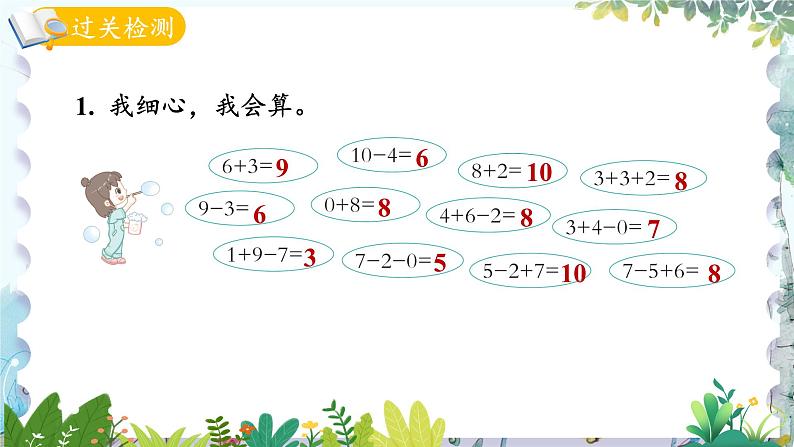 青岛版(2024)数学一年级上册 第2单元 回顾整理 6~10数的认识和加减法 PPT课件06