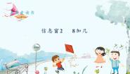 小学数学青岛版（2024）一年级上册（2024）五 我爱读书一一20以内的进位加法示范课ppt课件