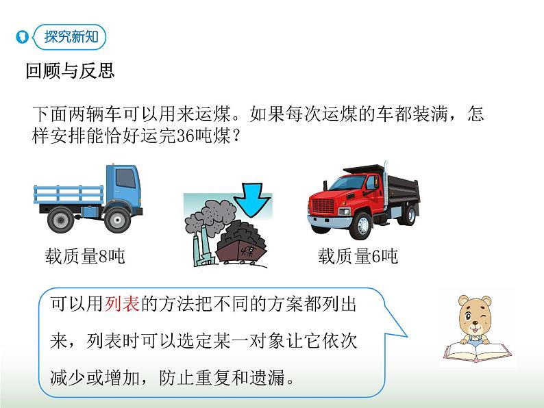 人教版三年级数学上册第三单元第六课时列表法解决问题课时课件第7页