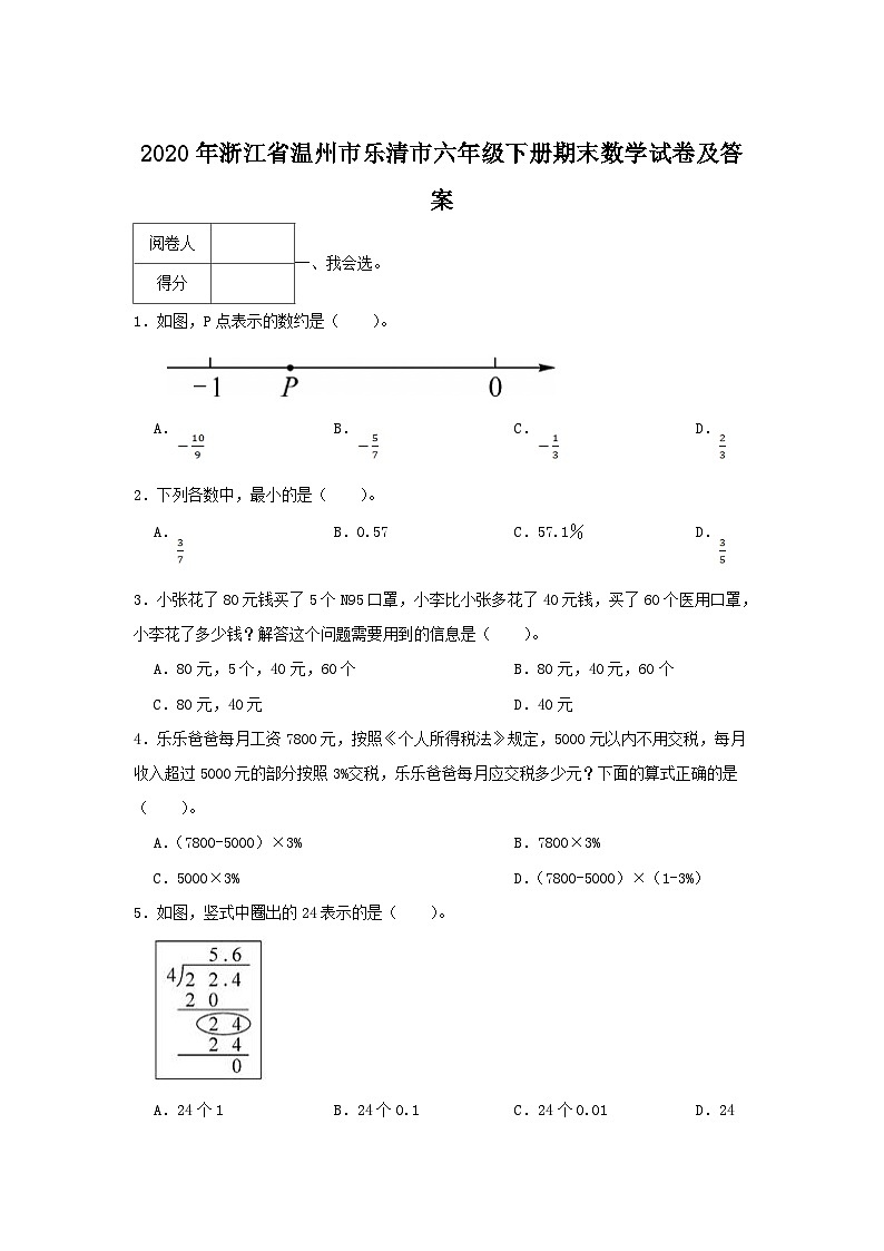 2020-2021学年浙江省温州市乐清市六年级下册期末数学试卷及答案第1页