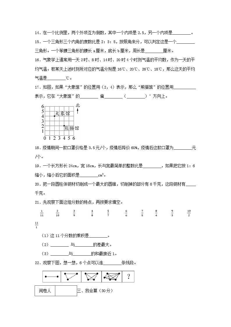 2020-2021学年浙江省温州市瓯海区六年级下册期末数学试卷及答案第3页