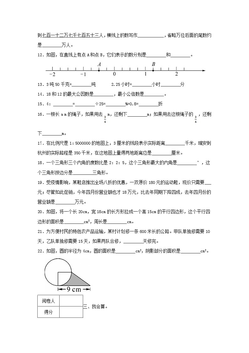 2020-2021学年浙江省温州市瑞安市六年级下册期末数学试卷及答案第3页