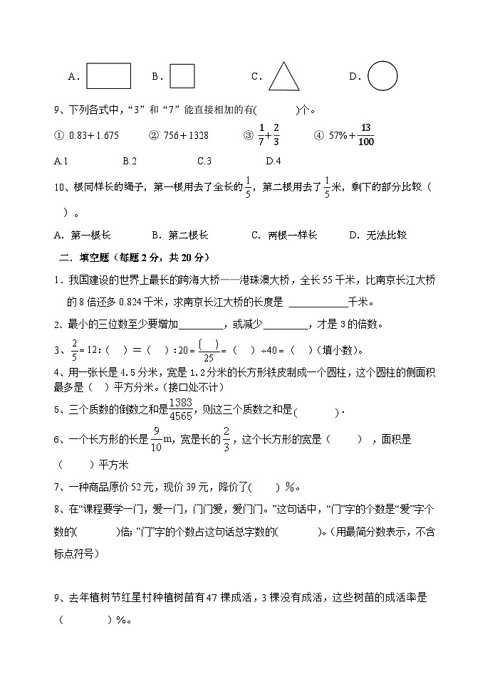 +期末毕业模拟试题+(试题)-2023-2024学年六年级上册数学青岛版第2页