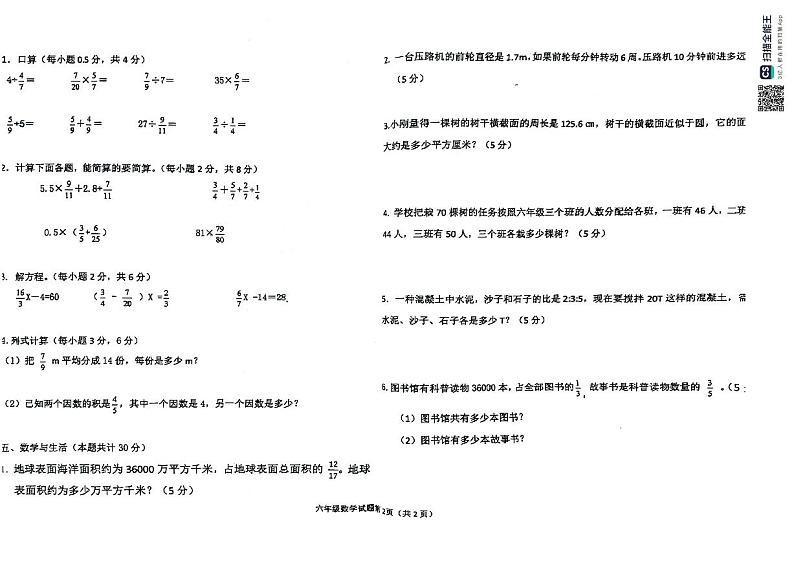 内蒙古自治区通辽市库伦旗2023-2024学年六年级上学期期末考试数学试题第2页