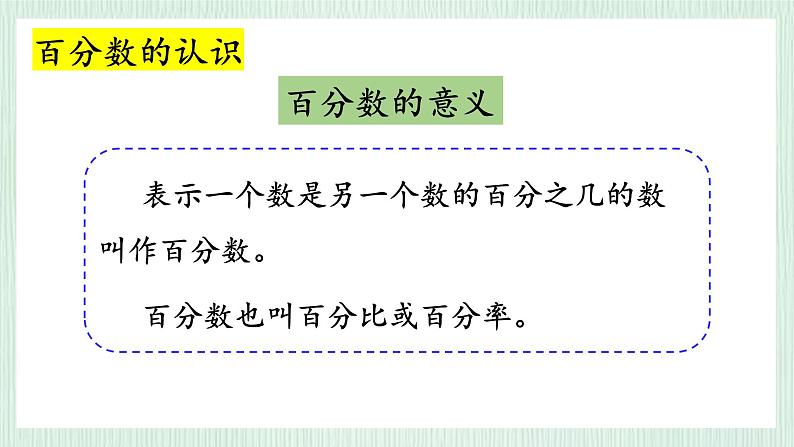 北师大版六年级数学上册第4章练习三 课件05