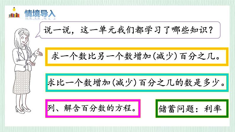 北师大版六年级数学上册第7章练习六 课件03