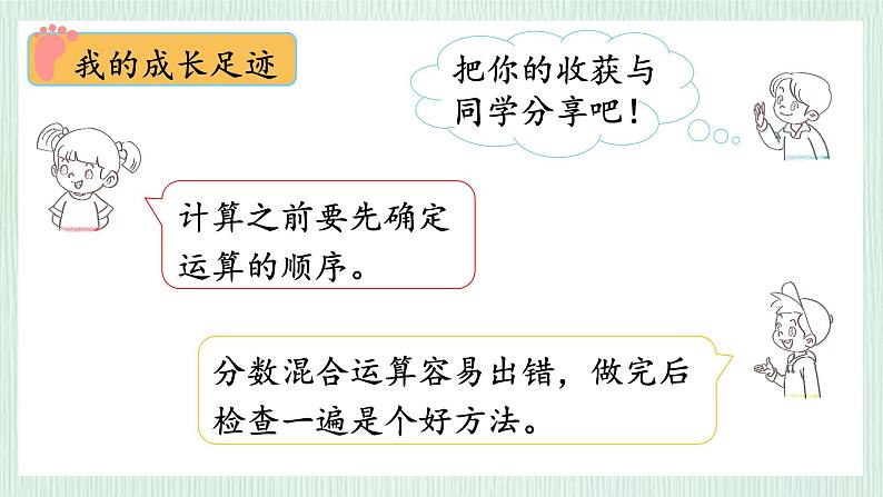北师大版六年级数学上册整理与复习(2) 分数混合运算 课件05