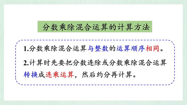 北师大版六年级数学上册整理与复习(2) 分数混合运算 课件06