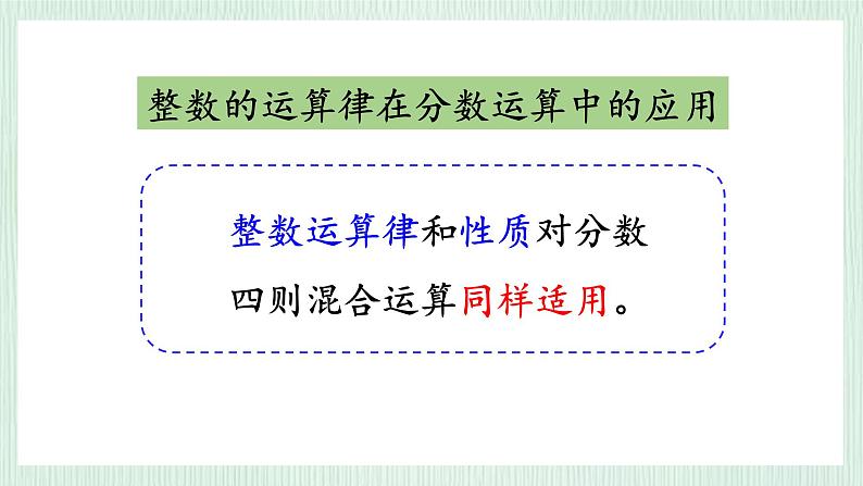 北师大版六年级数学上册整理与复习(2) 分数混合运算 课件08