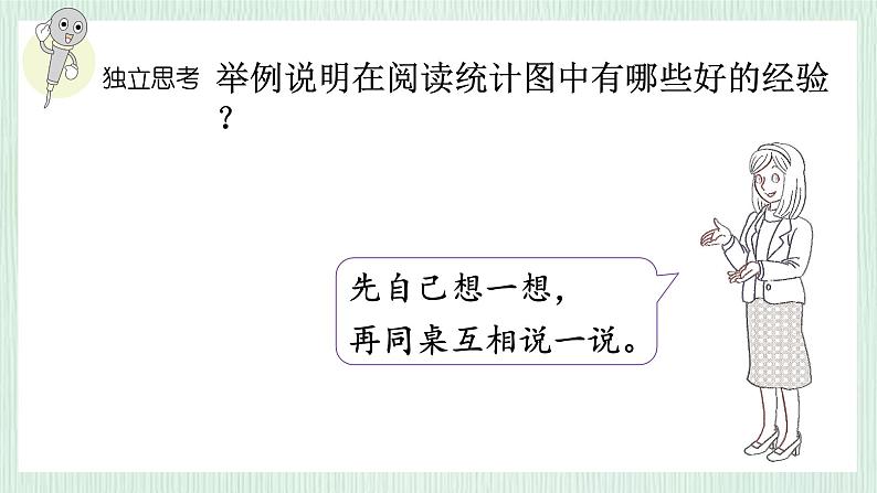 北师大版六年级数学上册总复习(6)数据处理 课件07