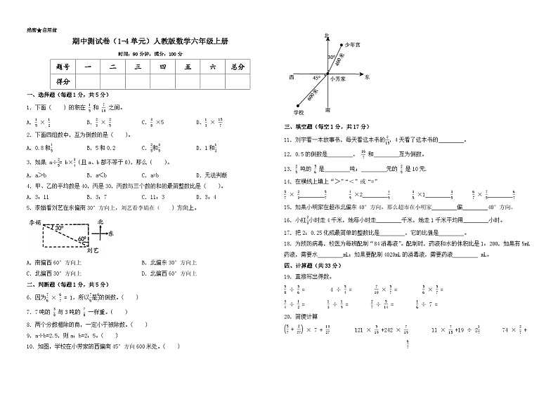 期中测试卷(1-4单元)(试题)-2024-2025学年六年级上册数学人教版01