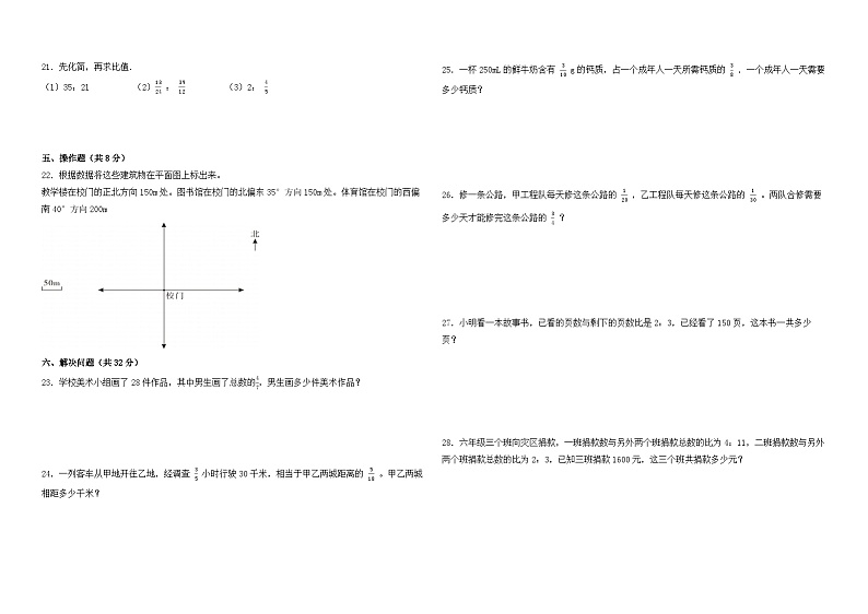 期中测试卷(1-4单元)(试题)-2024-2025学年六年级上册数学人教版02