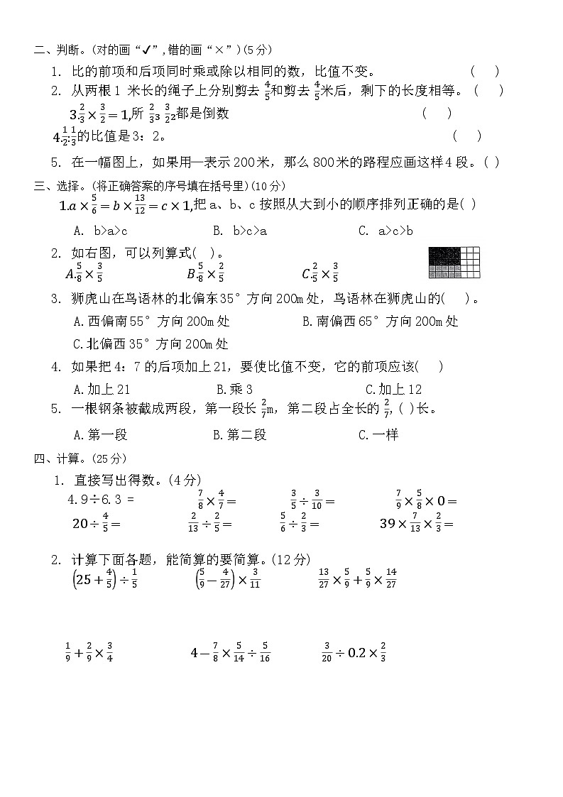 期中测评卷(试题)-2024-2025学年六年级数学上册人教版02