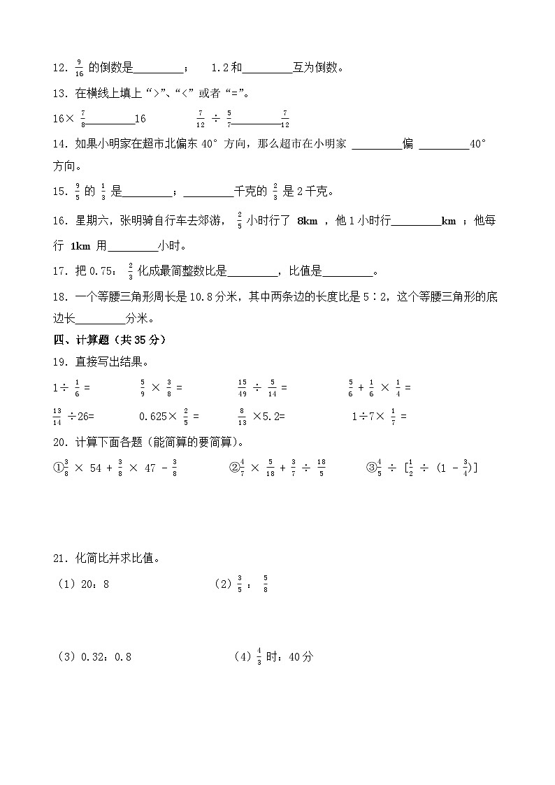 期中测试卷(1-4单元)(试题)-2024-2025学年人教版数学六年级上册02