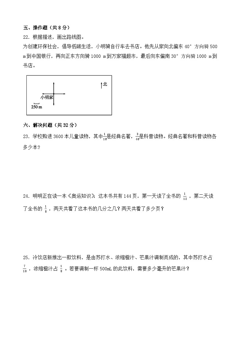 期中测试卷(1-4单元)(试题)-2024-2025学年人教版数学六年级上册03