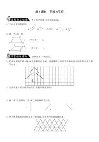 小学数学北师大版（2024）四年级上册二 线与角3 平移与平行同步训练题